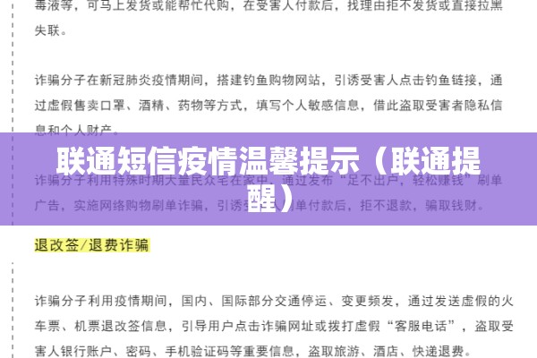 联通短信疫情温馨提示(联通提醒) 联通短信疫情温馨提示(联通提醒)