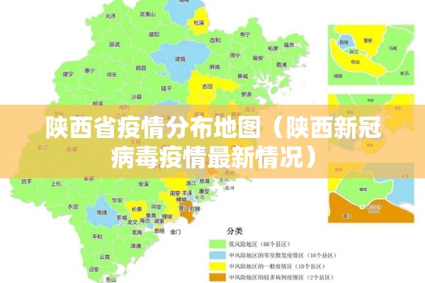 陕西省疫情分布地图(陕西新冠病毒疫情最新情况) 陕西省疫情分布地图(陕西新冠病毒疫情最新情况)
