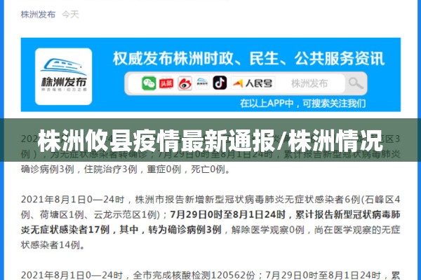株洲攸县疫情最新通报/株洲情况