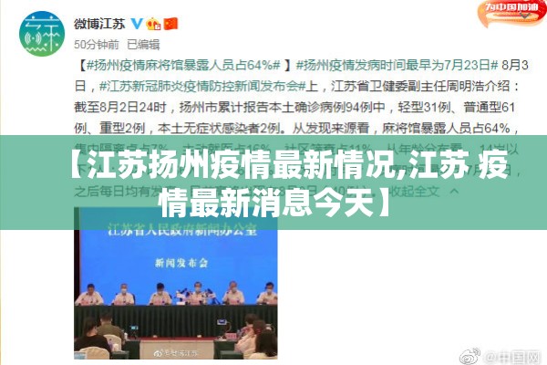 【江苏扬州疫情最新情况,江苏 疫情最新消息今天】 【江苏扬州疫情最新情况,江苏 疫情最新消息今天】
