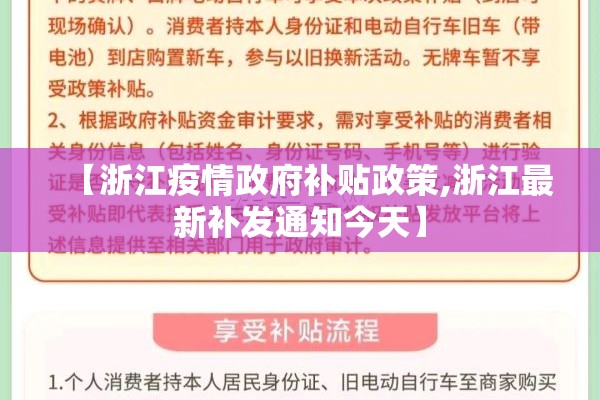 【浙江疫情政府补贴政策,浙江最新补发通知今天】