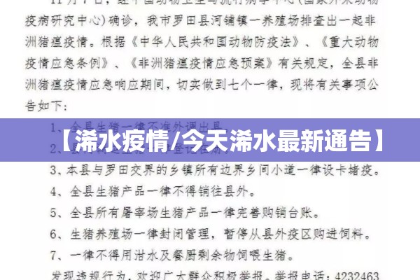 【浠水疫情/今天浠水最新通告】