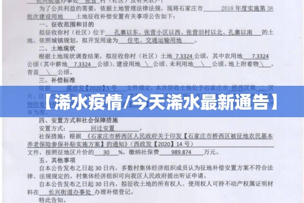 【浠水疫情/今天浠水最新通告】
