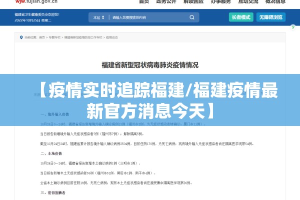 【疫情实时追踪福建/福建疫情最新官方消息今天】
