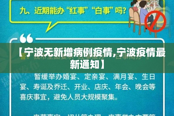【宁波无新增病例疫情,宁波疫情最新通知】