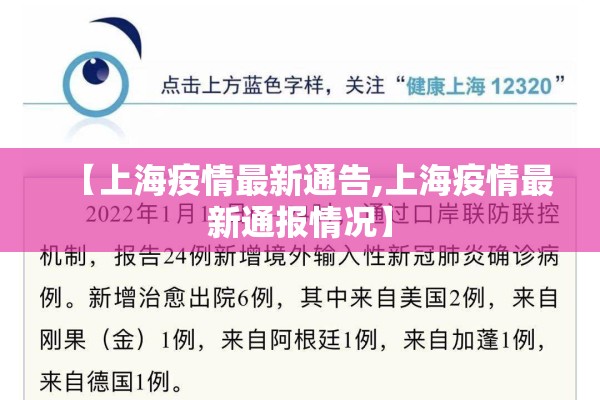 【上海疫情最新通告,上海疫情最新通报情况】