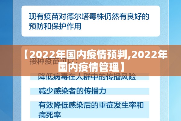 【2022年国内疫情预判,2022年国内疫情管理】 【2022年国内疫情预判,2022年国内疫情管理】