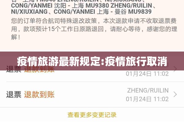 疫情旅游最新规定:疫情旅行取消 疫情旅游最新规定:疫情旅行取消