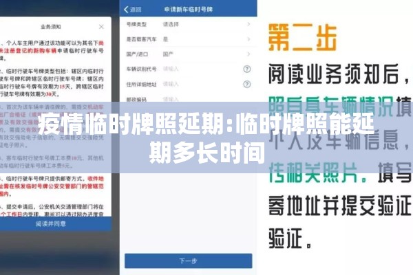疫情临时牌照延期:临时牌照能延期多长时间 疫情临时牌照延期:临时牌照能延期多长时间