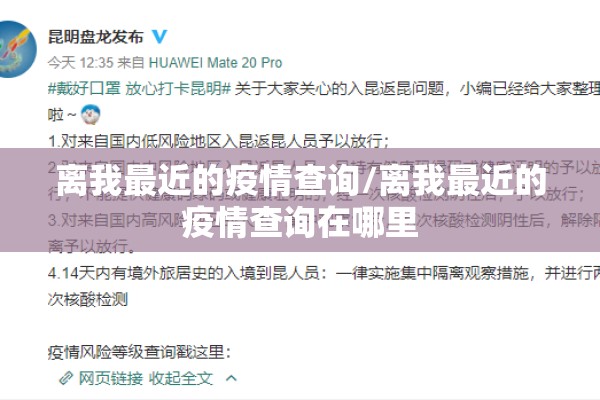 离我最近的疫情查询/离我最近的疫情查询在哪里 离我最近的疫情查询/离我最近的疫情查询在哪里