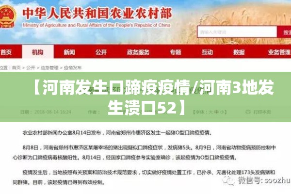 【河南发生口蹄疫疫情/河南3地发生溃口52】