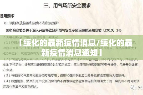【绥化的最新疫情消息/绥化的最新疫情消息通知】 【绥化的最新疫情消息/绥化的最新疫情消息通知】