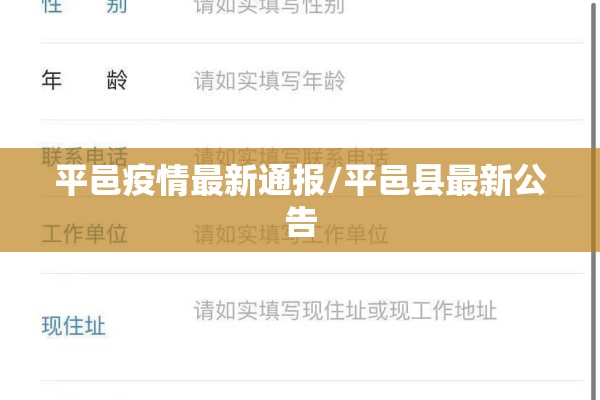平邑疫情最新通报/平邑县最新公告