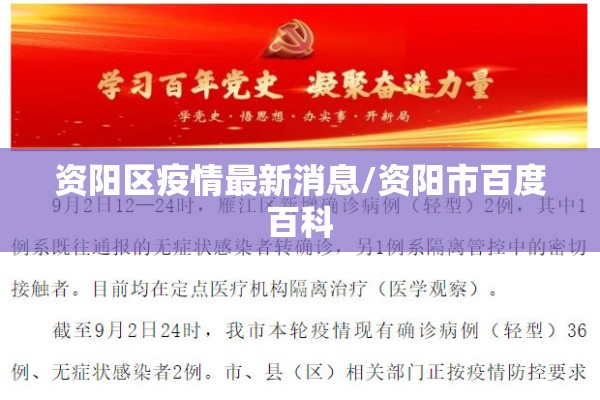 资阳区疫情最新消息/资阳市百度百科