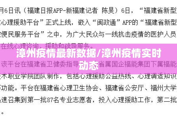 漳州疫情最新数据/漳州疫情实时动态 漳州疫情最新数据/漳州疫情实时动态