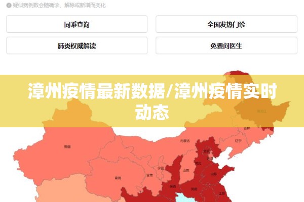 漳州疫情最新数据/漳州疫情实时动态 漳州疫情最新数据/漳州疫情实时动态
