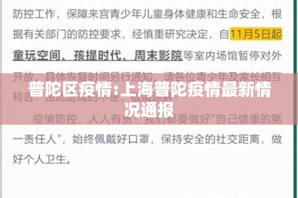 普陀区疫情:上海普陀疫情最新情况通报 普陀区疫情:上海普陀疫情最新情况通报