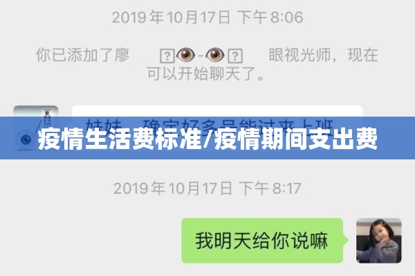 疫情生活费标准/疫情期间支出费 疫情生活费标准/疫情期间支出费