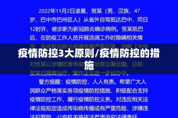 疫情防控3大原则/疫情防控的措施 疫情防控3大原则/疫情防控的措施