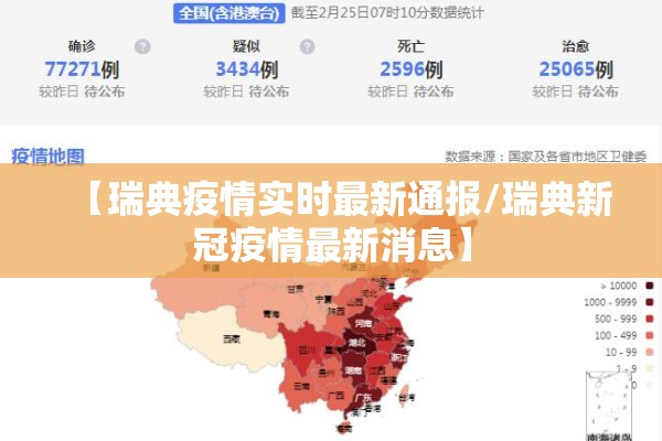 【瑞典疫情实时最新通报/瑞典新冠疫情最新消息】