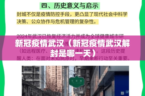 新冠疫情武汉(新冠疫情武汉解封是哪一天) 新冠疫情武汉(新冠疫情武汉解封是哪一天)