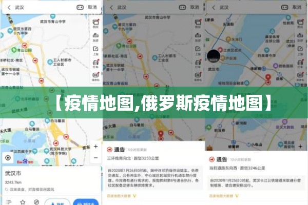 【疫情地图,俄罗斯疫情地图】 【疫情地图,俄罗斯疫情地图】