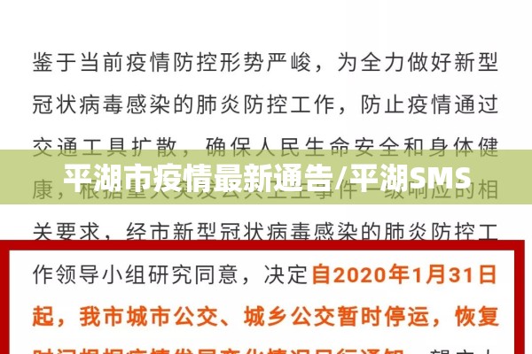平湖市疫情最新通告/平湖SMS