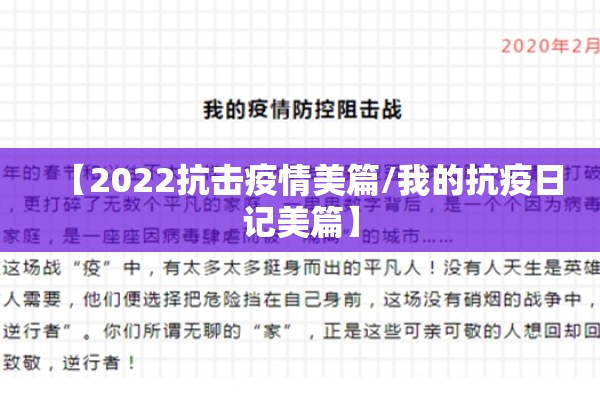 【2022抗击疫情美篇/我的抗疫日记美篇】 【2022抗击疫情美篇/我的抗疫日记美篇】