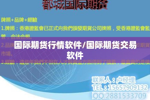 国际期货行情软件/国际期货交易软件 国际期货行情软件/国际期货交易软件
