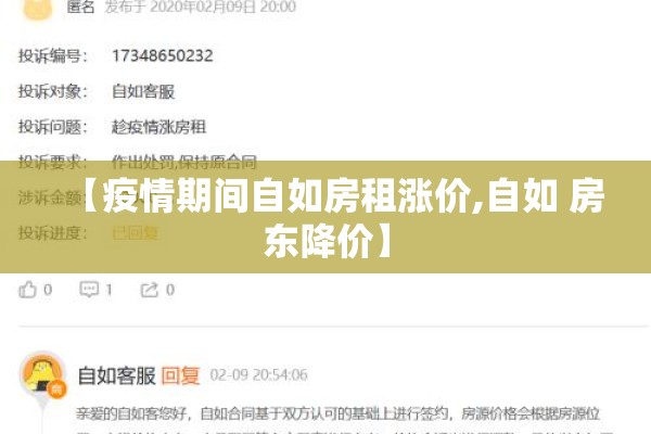 【疫情期间自如房租涨价,自如 房东降价】 【疫情期间自如房租涨价,自如 房东降价】