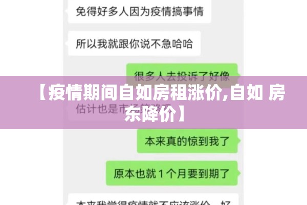 【疫情期间自如房租涨价,自如 房东降价】 【疫情期间自如房租涨价,自如 房东降价】