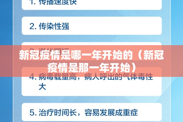 新冠疫情是哪一年开始的（新冠疫情是那一年开始）
